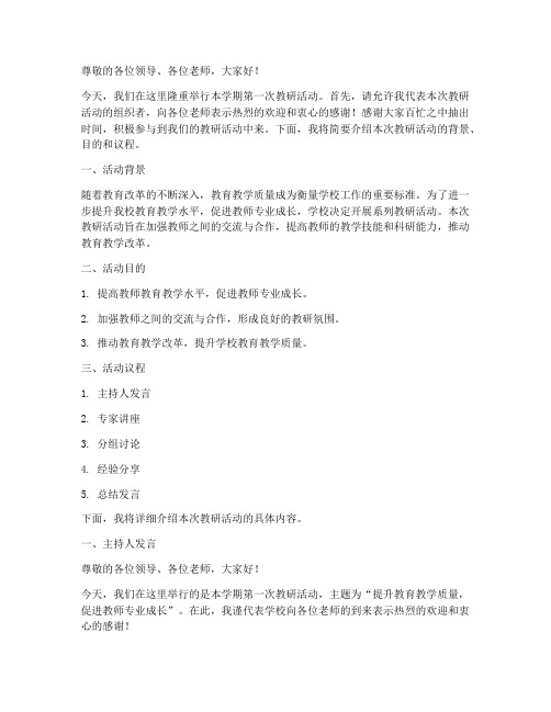 教研活动记录主持人发言