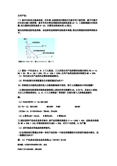 财政学 计算题