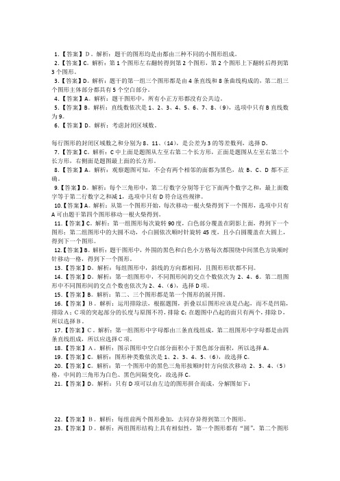 图形推理专项习题答案