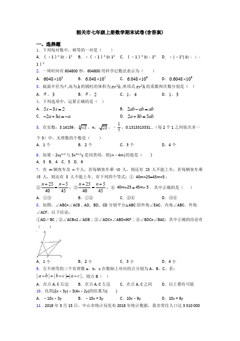 韶关市七年级上册数学期末试卷(含答案)