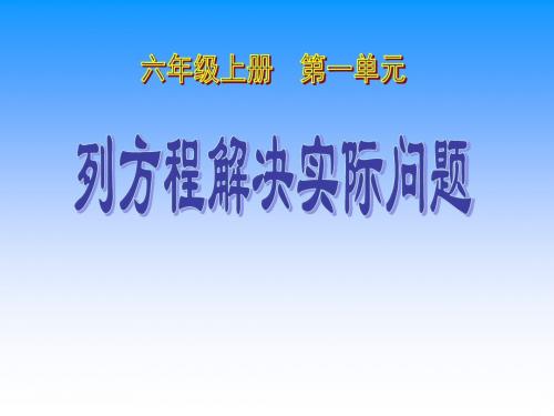 《列方程解决实际问题》方程PPT课件2