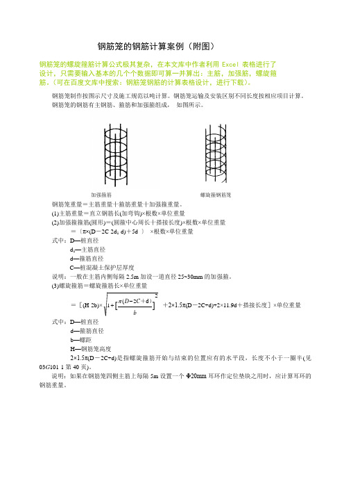 桩钢筋计算案例(附图)