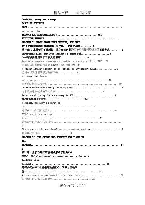 世界投资报告2009-2011 世界投资报告survey