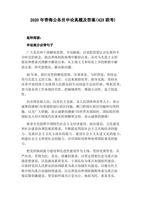 2020年青海公务员申论真题及答案(423联考)