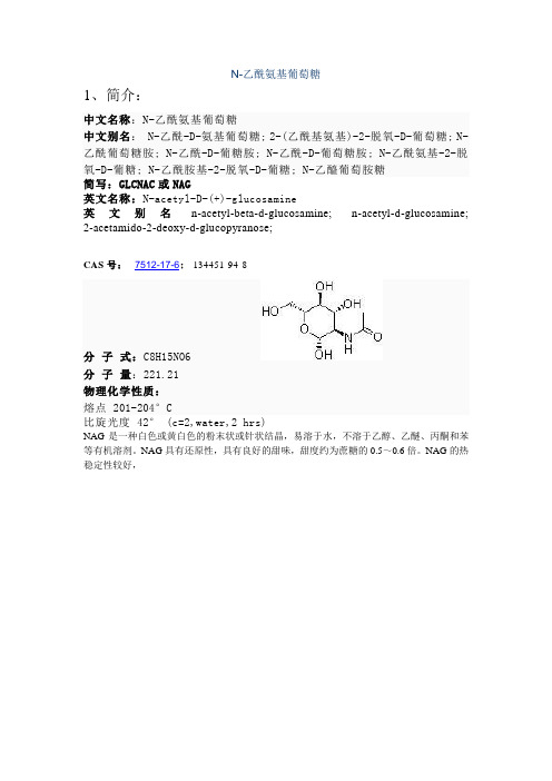 GLCNAC介绍