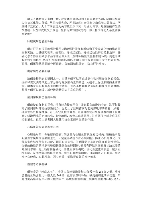 什么样的人会更需要补硒呢