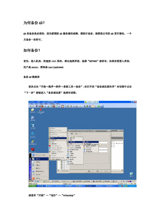 AD的备份和还原