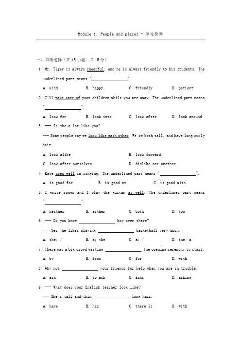 牛津深圳版七年级英语下册Module 1  People and places - 单元检测【含答案】