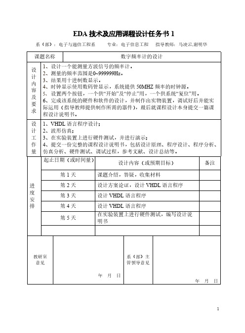 [vip专享]2015 EDA课程设计任务书