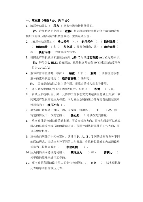 液压与液力传动试题及答案