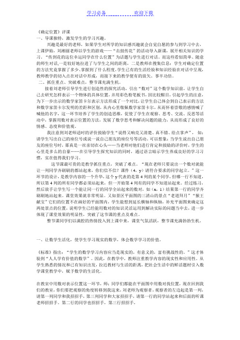 《确定位置》评课稿