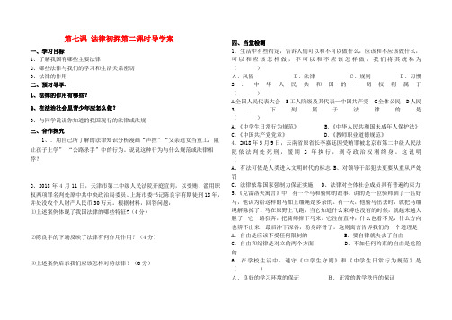 七年级政治下册 第七课法律初探导学案2 教科版 精品