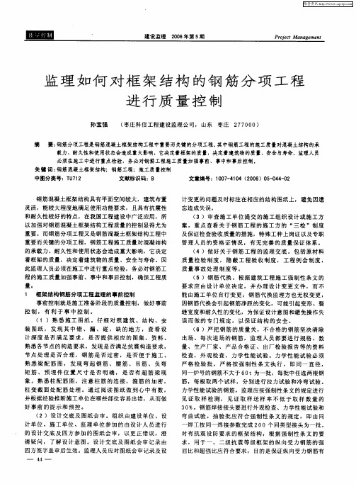 监理如何对框架结构的钢筋分项工程进行质量控制