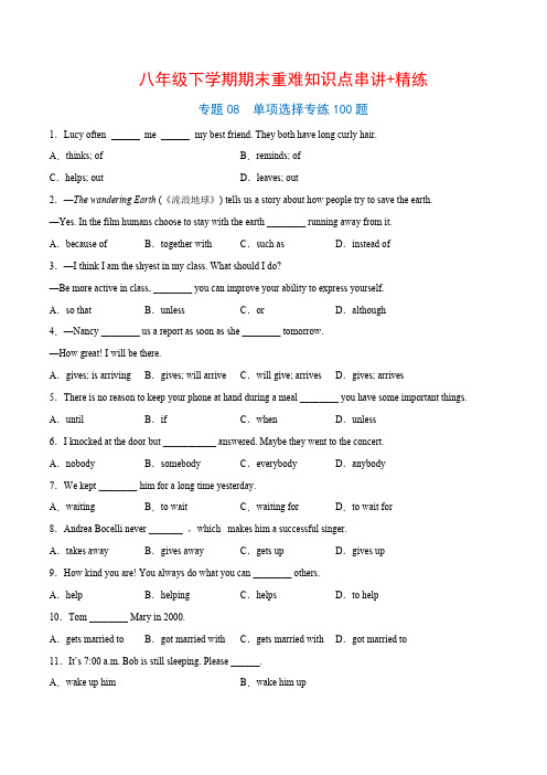 人教版英语八年级下册专题08单项选择专练100题(二)(练习版)(人教版)含答案