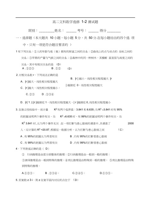 高二文科数学选修1-2测试题(含答案)