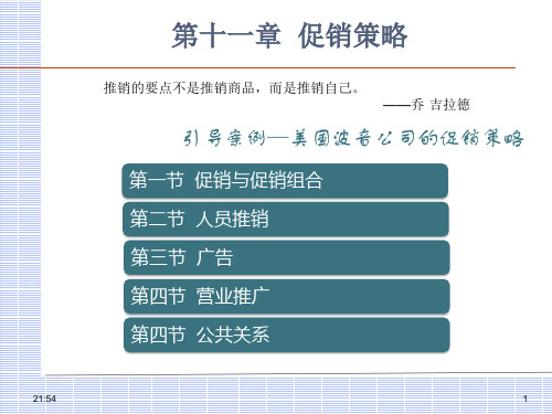 ch11促销策略.ppt