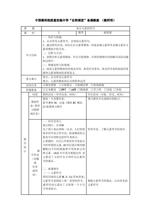 初中化学教案：表示元素的符号