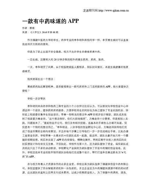 一款有中药味道的APP