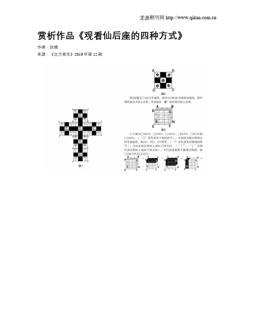 赏析作品《观看仙后座的四种方式》