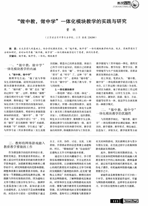 “做中教,做中学”一体化模块教学的实践与研究