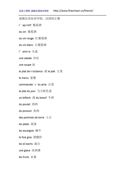 成都法语培训学校：法国的正餐