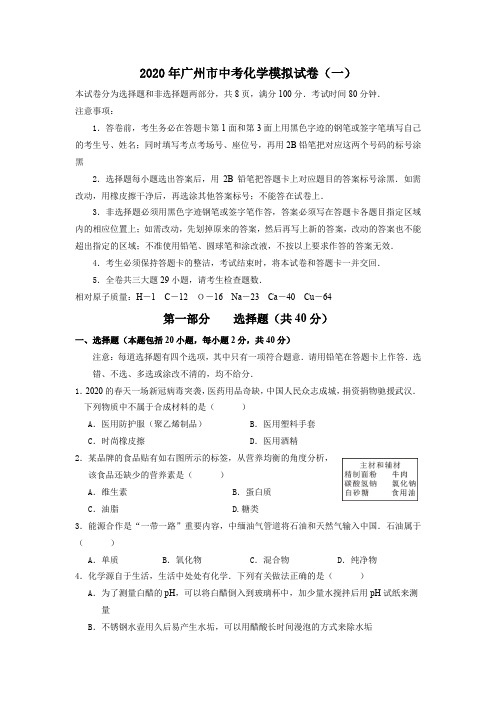 2020年荔湾广雅中考化学模拟试卷