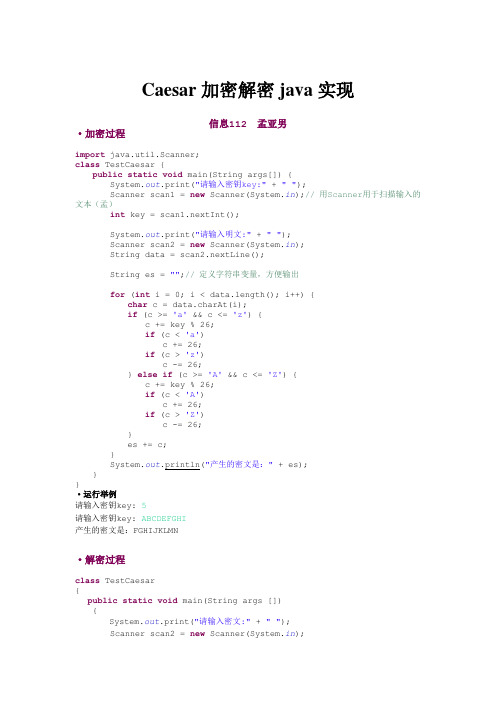 Caesar加密解密java实现