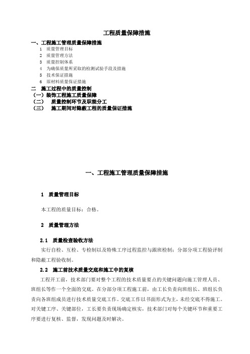 装饰装修施工质量保证措施