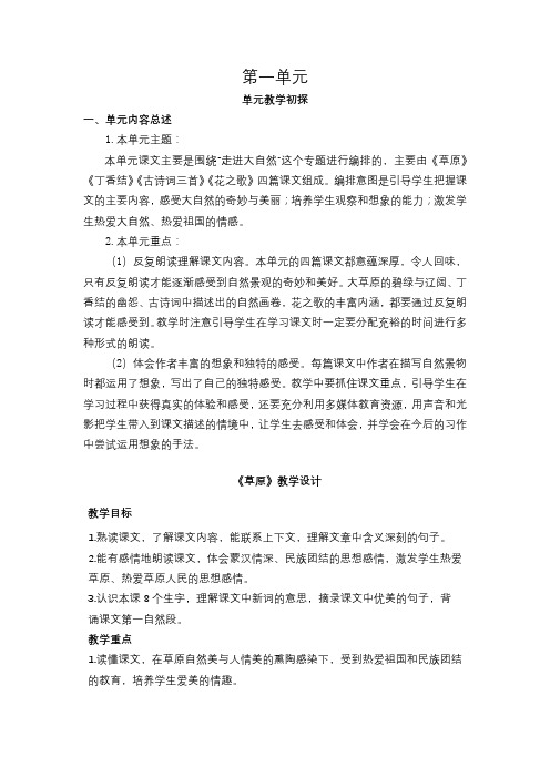 六上语文第一单元教学设计-优秀教案