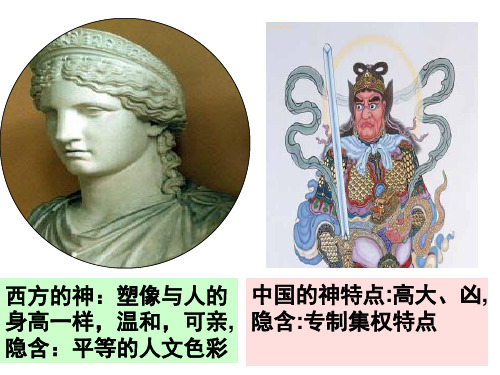历史人教版必修三-5课 西方人文主义思想的起源课件 (共36张PPT)(优秀版)
