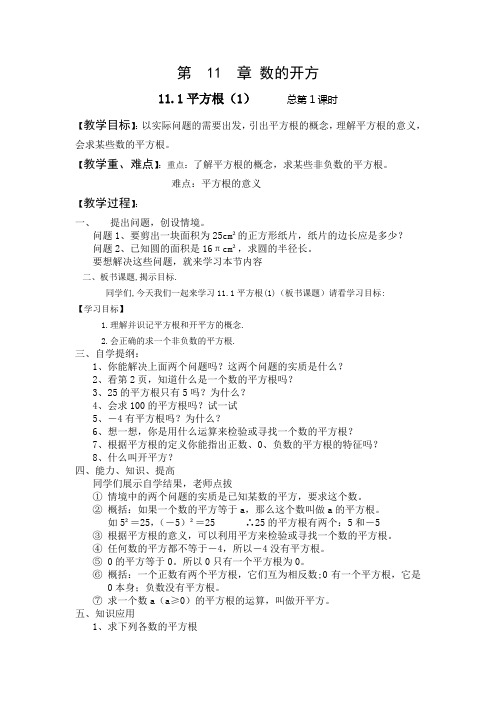 八年级数学第11数的开方教案