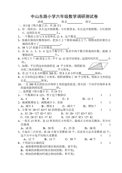 六年级数学调研测试卷.pdf