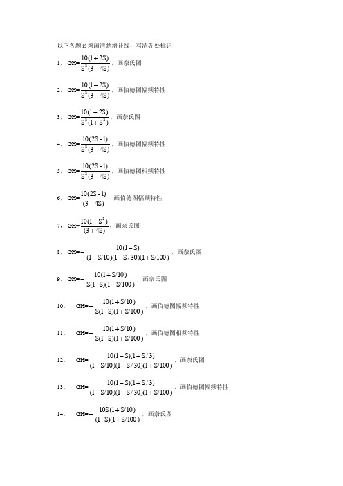 自控原理练习题-频率特性50