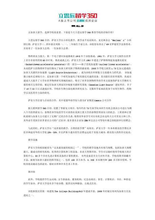 立思辰留学：加拿大萨省大学企业合作