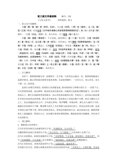 《与朱元思书》早读材料