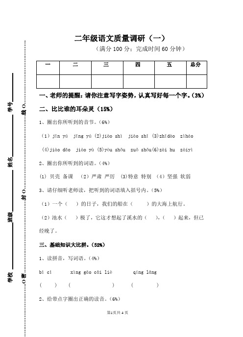 二年级语文质量调研卷