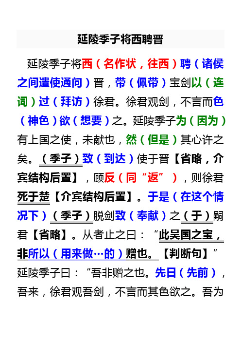 《新序》二则特殊句式