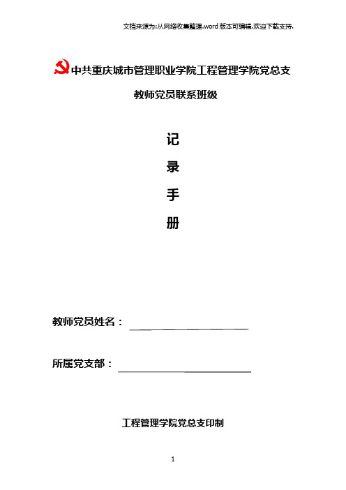 中共重庆城市管理职业学院工程管理学院党总支