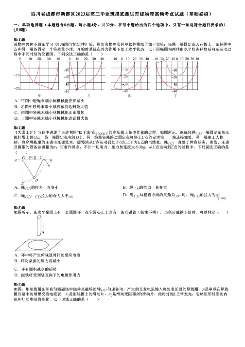 四川省成都市新都区2023届高三毕业班摸底测试理综物理高频考点试题(基础必刷)