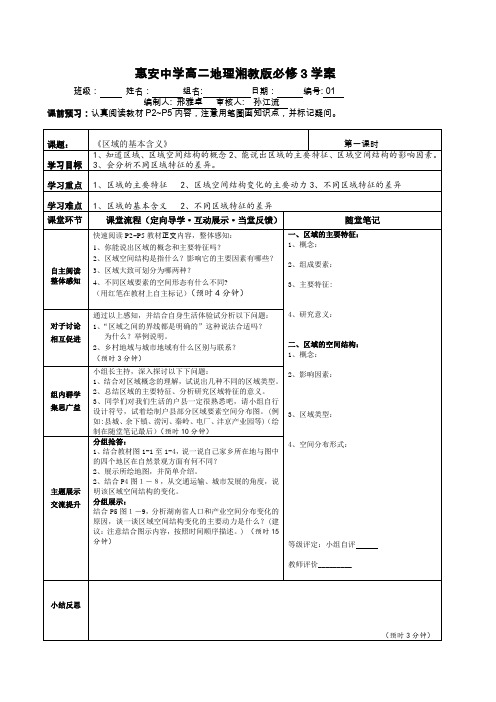 地理必修三11第一课时导学案-