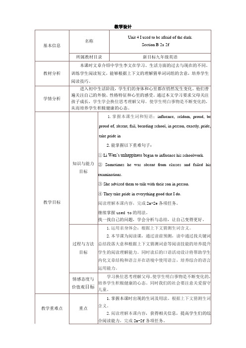 Unit 4 Section B 2a-2f 教案 人教版英语九年级全册