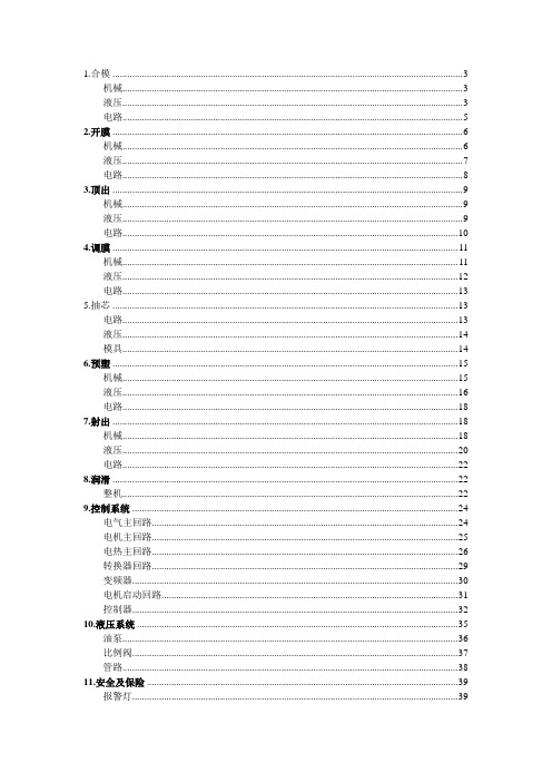 注塑机维修--解决150个常见故障