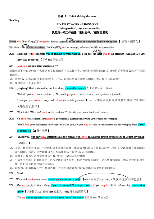 高二英语必修5 Unit 4 课文知识点梳理