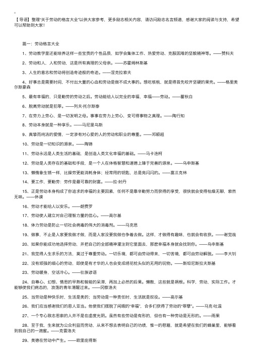 关于劳动的格言大全