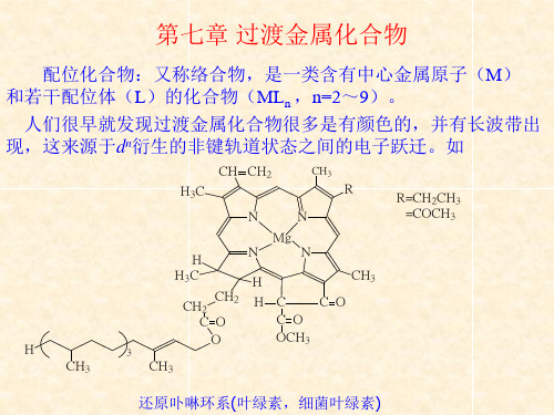 过渡金属化合物