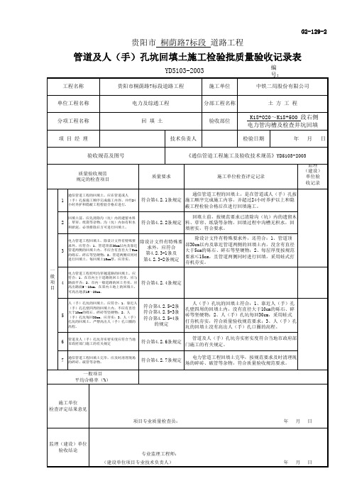 电力沟槽及检查井坑回填检验批质量检验