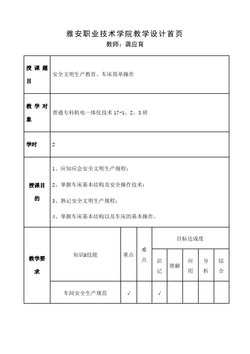 《普通机床加工实训》教学设计