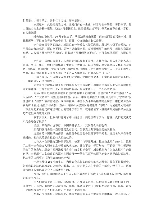 踏遍青山人未老作文
