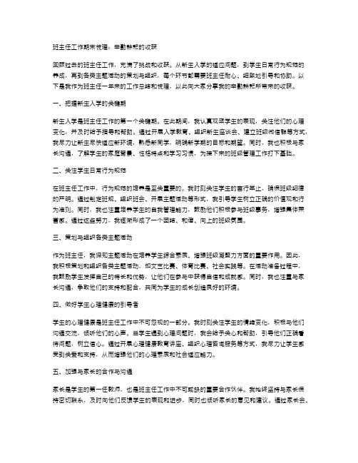 班主任工作期末梳理：辛勤耕耘的收获