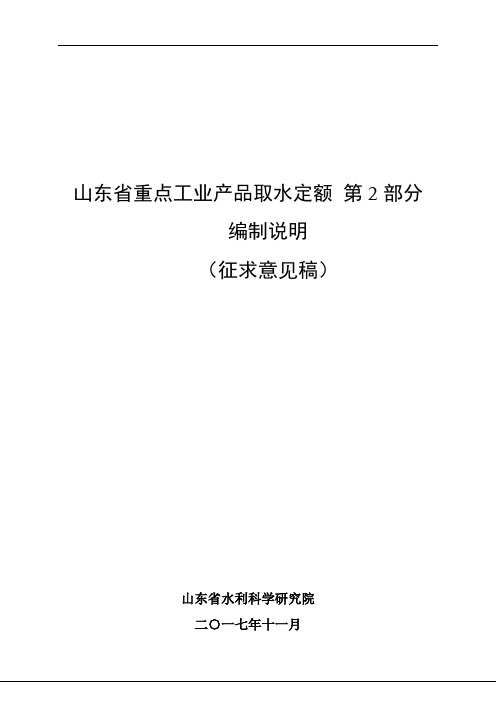 山东省重点工业产品取水定额第2部分